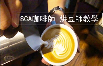 SCA 國際證照班