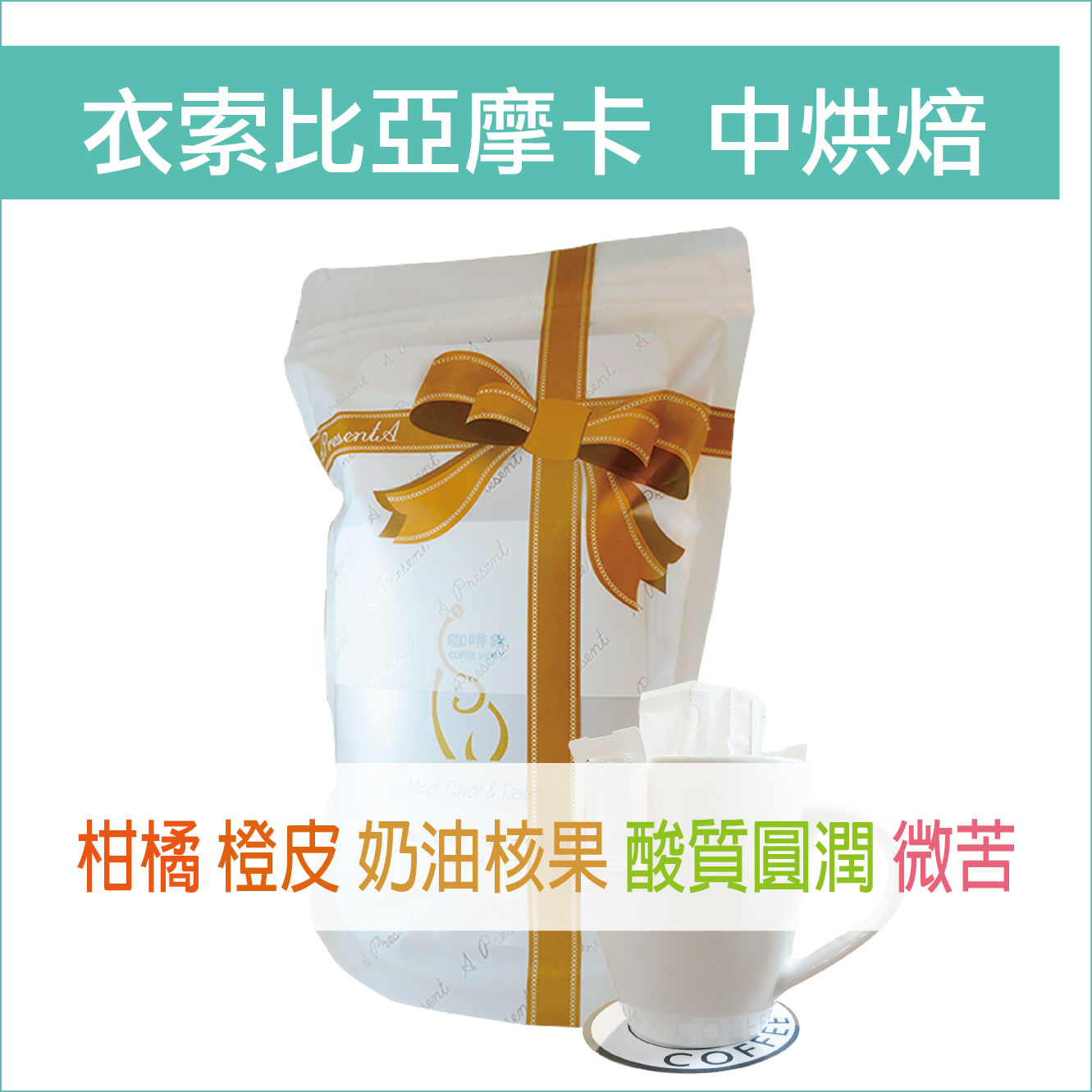 MOCKA 摩卡 中炒