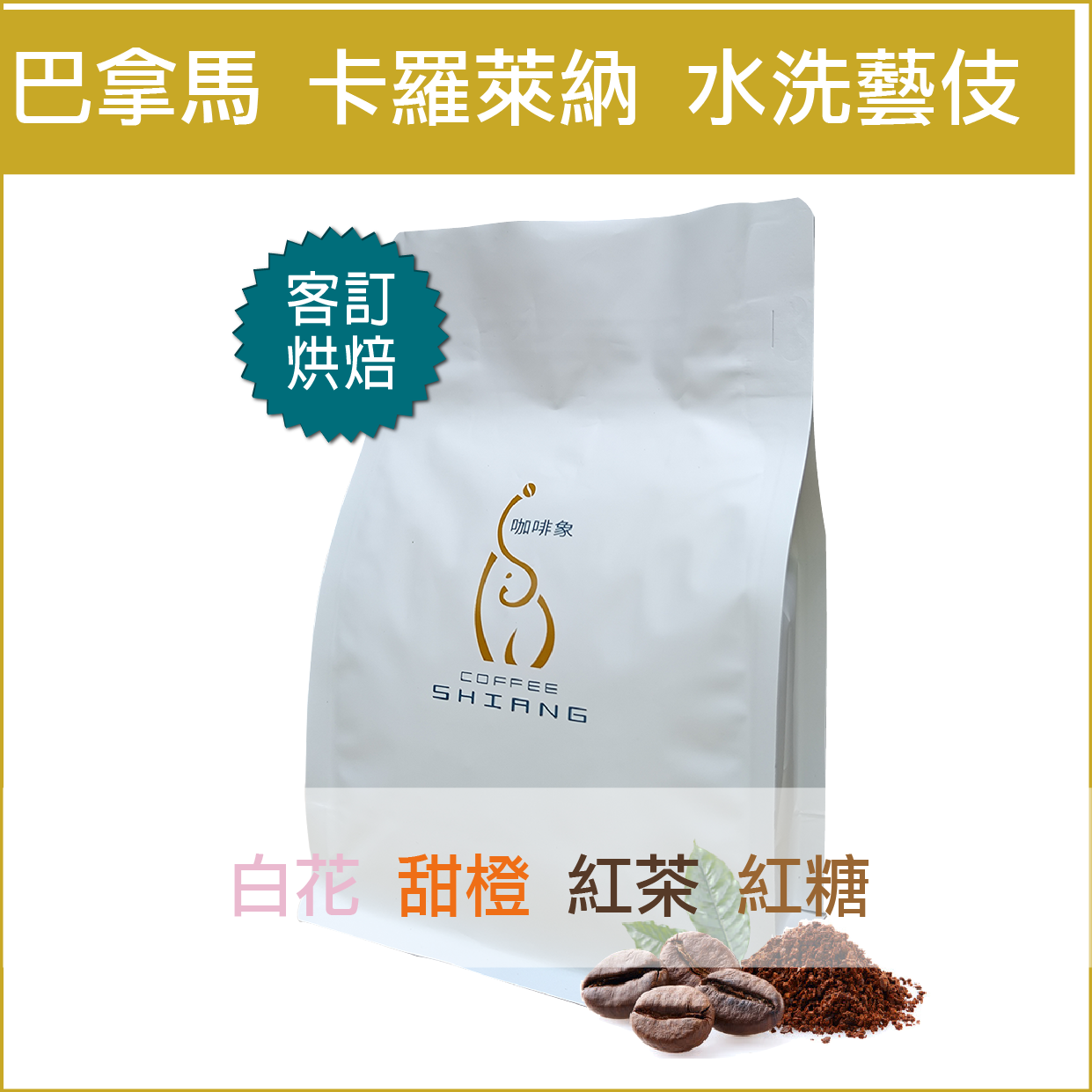 耶加雪菲  喬蓓莎村 乾式發酵水洗 G1的風味輪橙花與馥郁果香，入口展現百香果、柑橘、莓果與葡萄軟糖風味