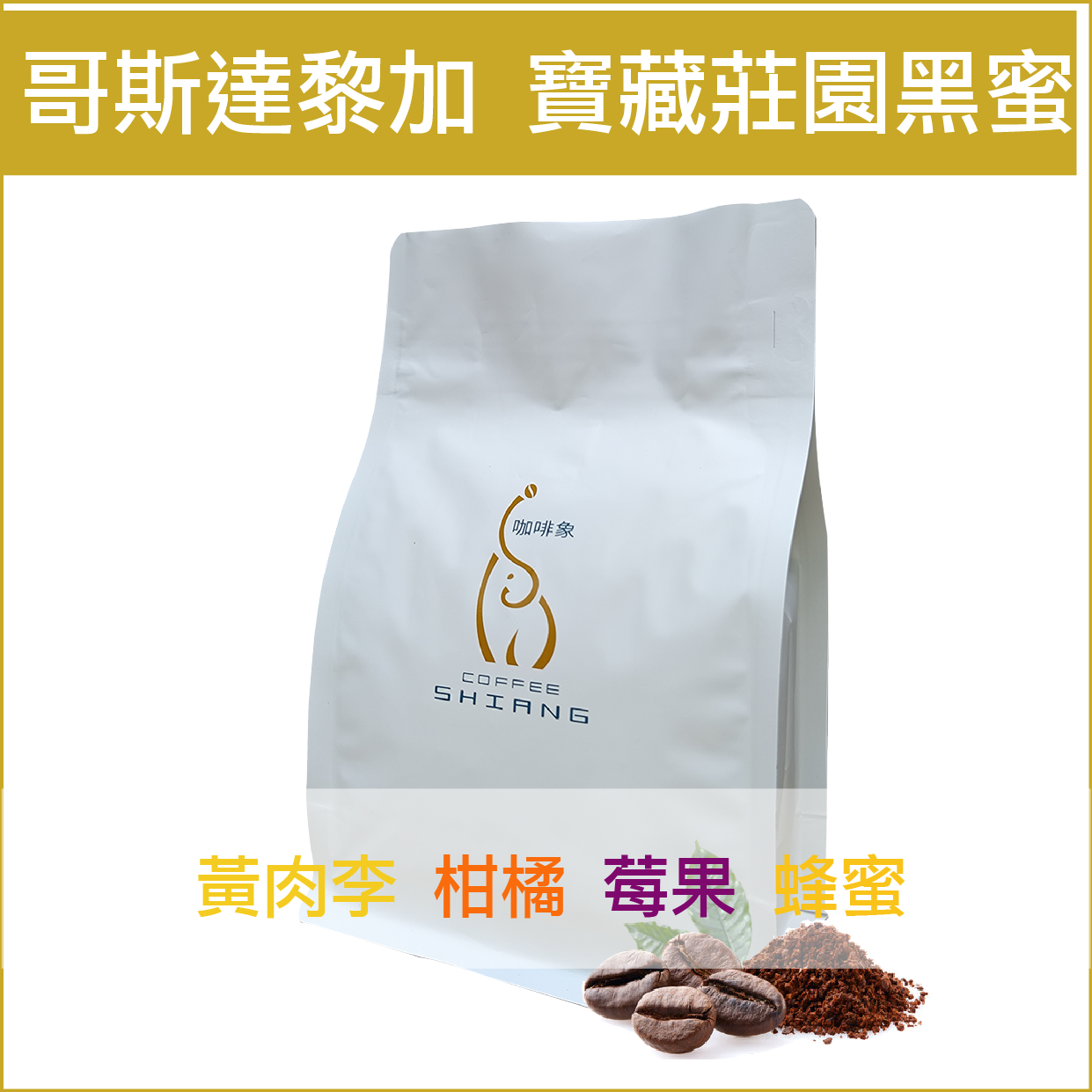 寶藏莊園風味