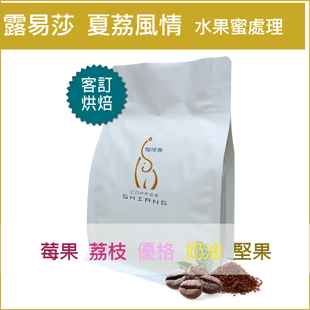 耶加雪菲  喬蓓莎村 乾式發酵水洗 G1的風味輪橙花與馥郁果香，入口展現百香果、柑橘、莓果與葡萄軟糖風味